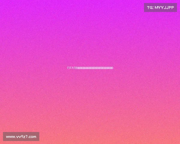 FIFA18世界杯模式选队攻略与强队推荐技巧解析实用指南大全 FIFA18世界杯模式选队攻略与强队推荐技巧解析实用指南大全